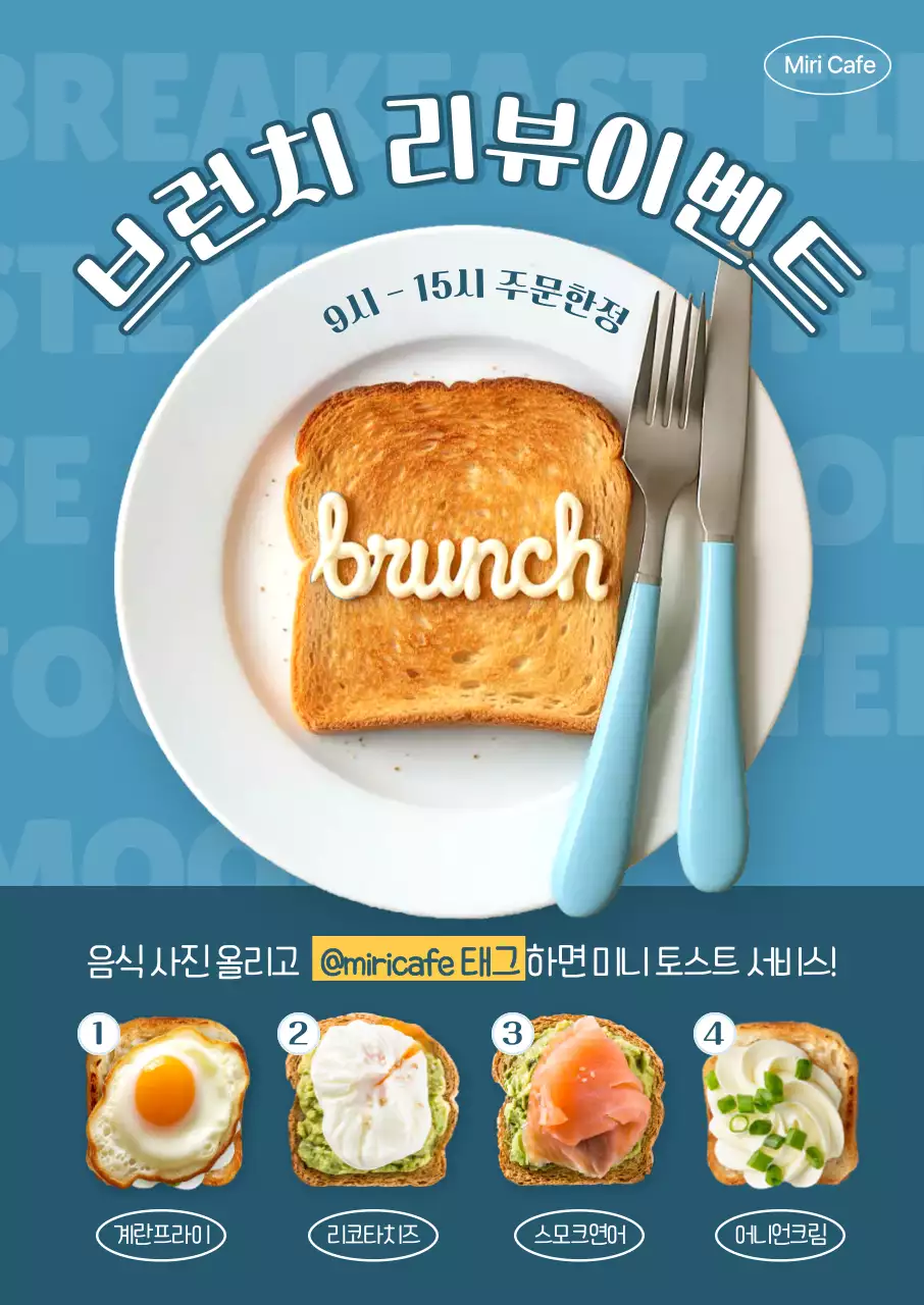 파랑 깔끔 브런치 프로모션