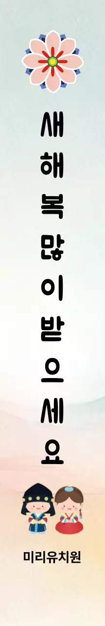 초록주황 배경의 심플한 명절인사 안내