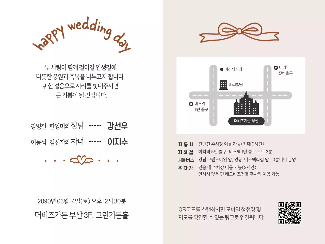 핑크 심플 결혼 초대장