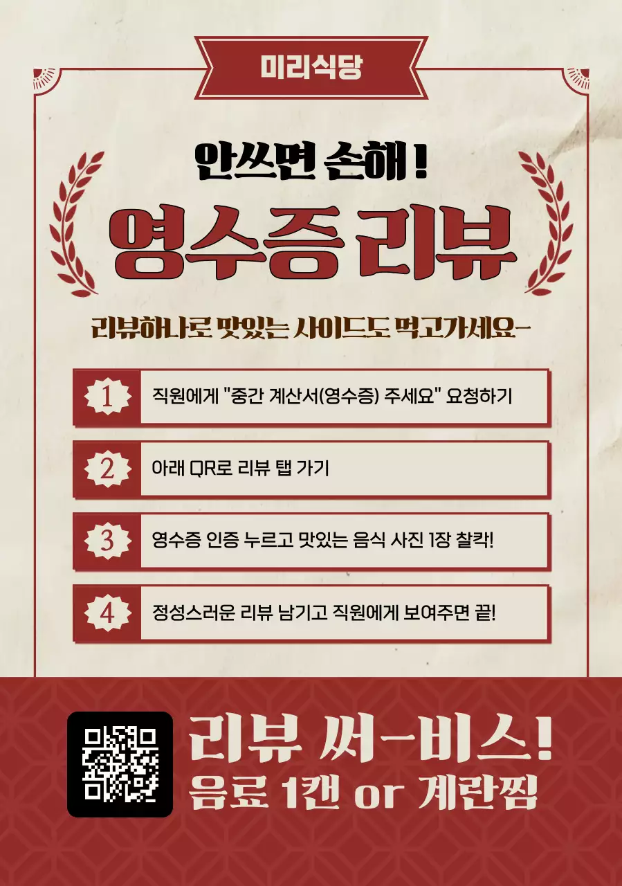 베이지 빈티지 리뷰 이벤트 안내