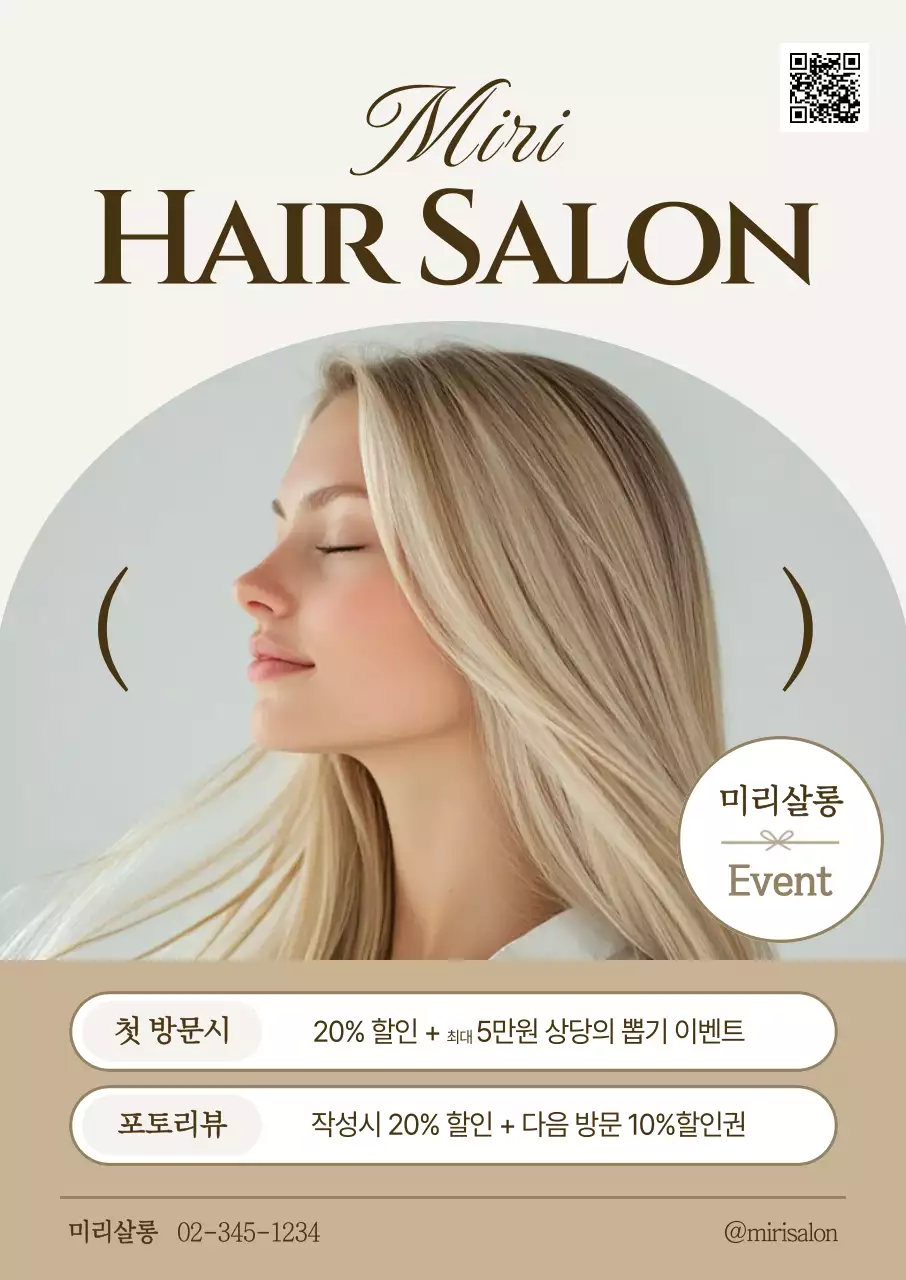 베이지 모던 미용실 프로모션