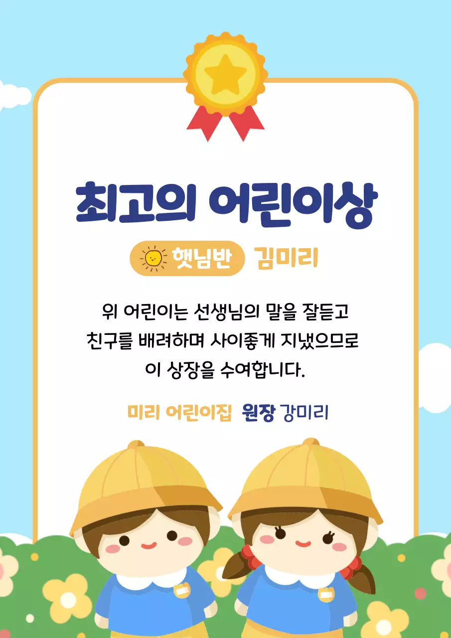 하늘색 아기자기한 어린이 상장