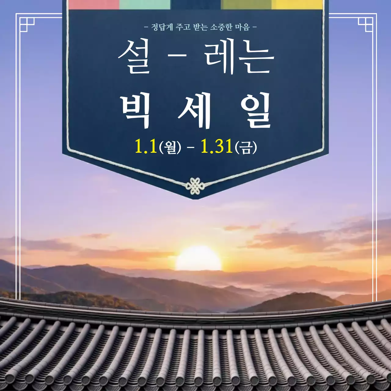 하늘색 전통 세일 이벤트