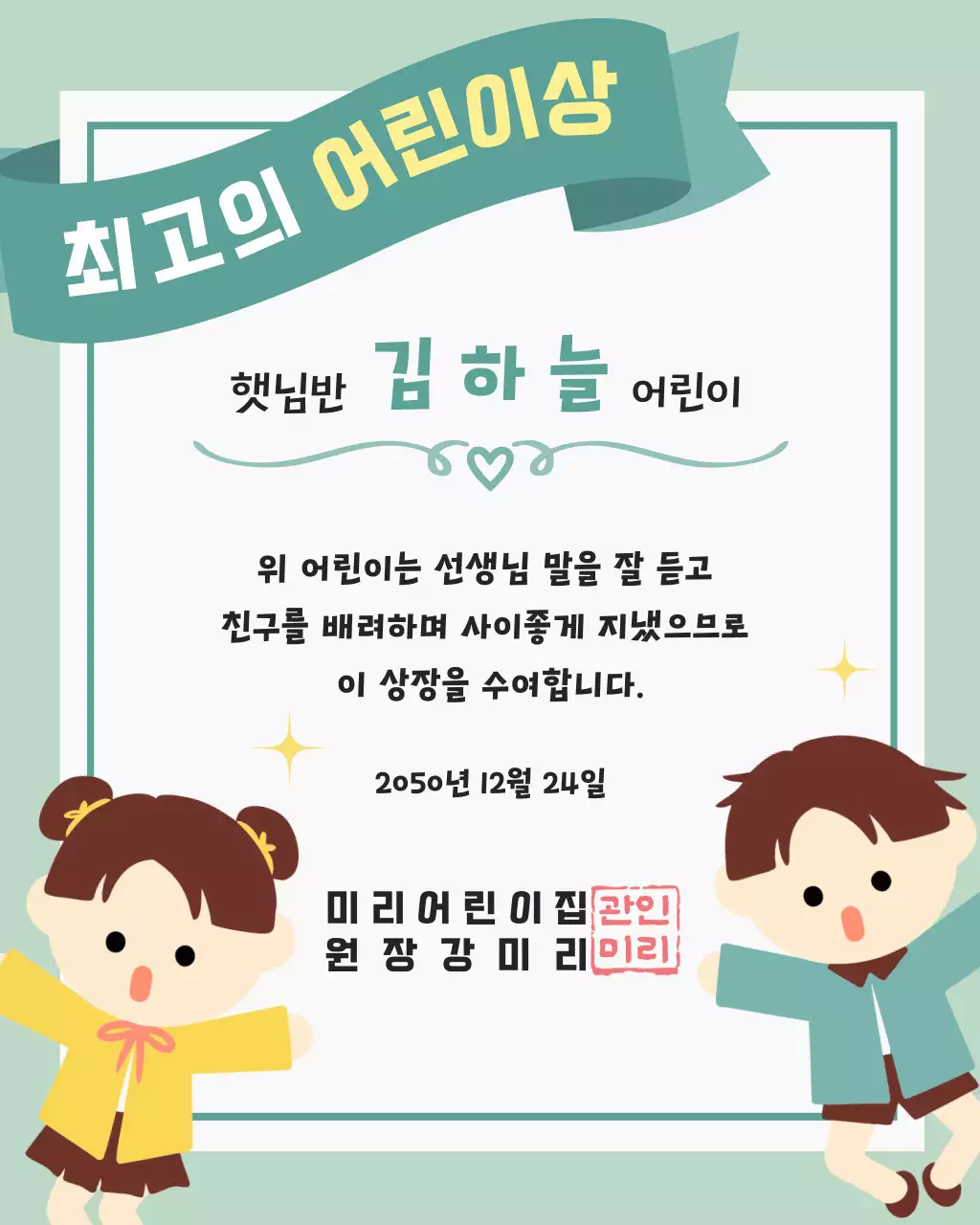 민트 아기자기한 어린이 상장