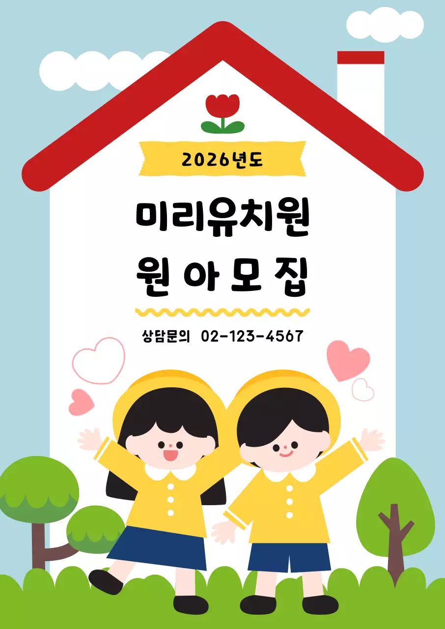 하늘색 초록색 노란색의 귀여운 유치원 어린이 학생 원아 모집 안내