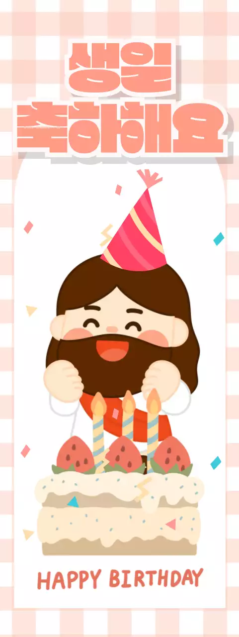 핑크 아기자기한 생일 축제