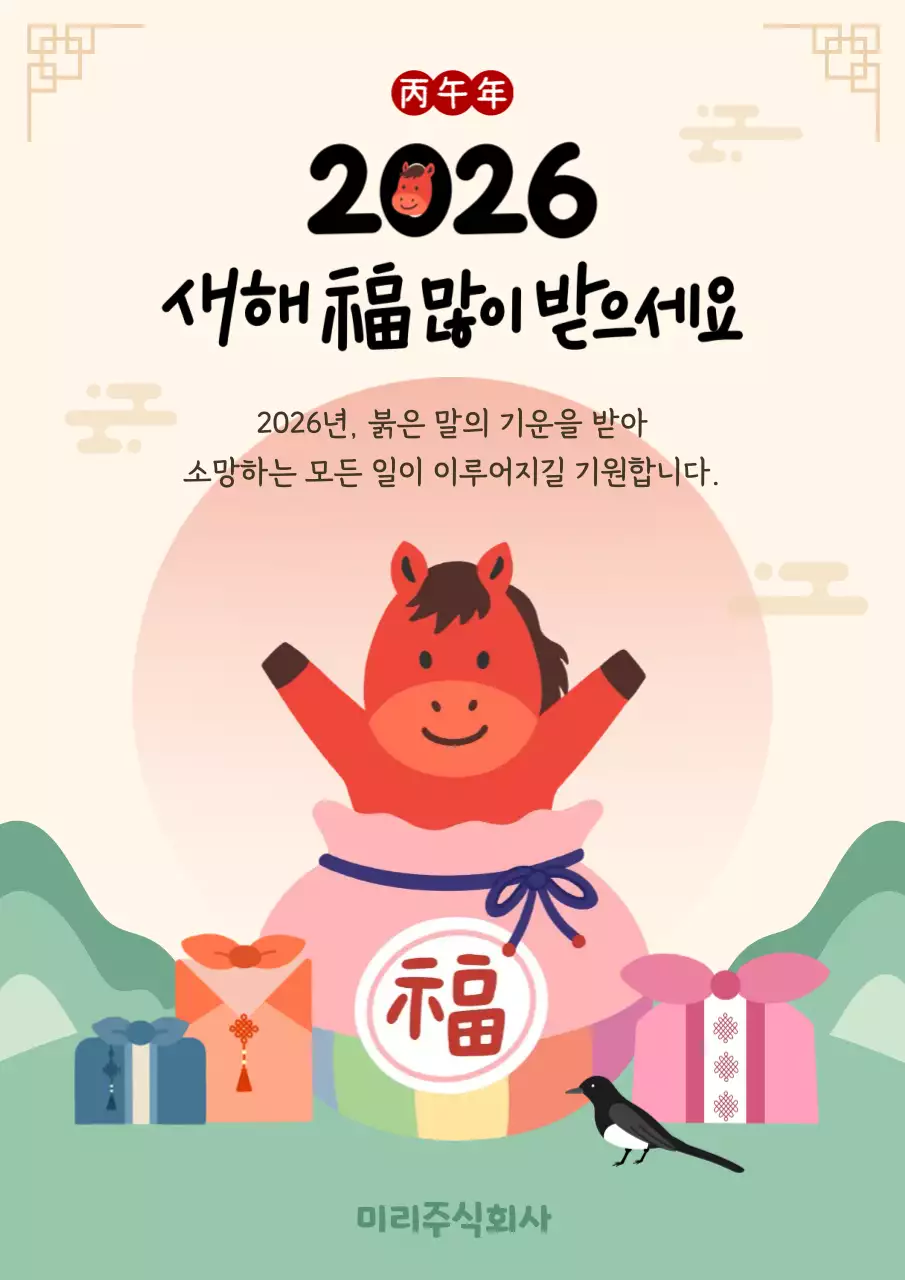 베이지 전통 새해 인사