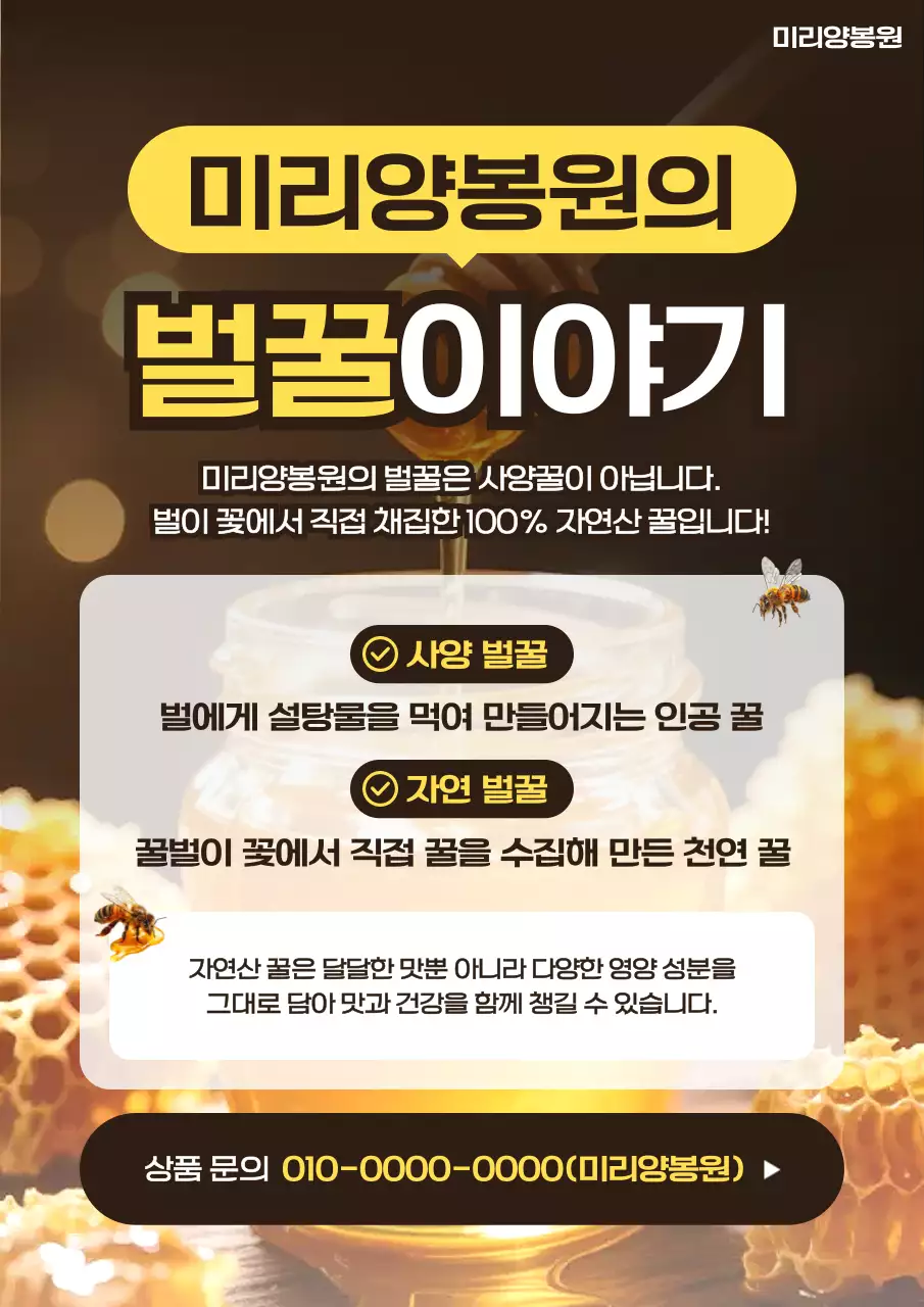 갈색 전통 양봉 제품 홍보