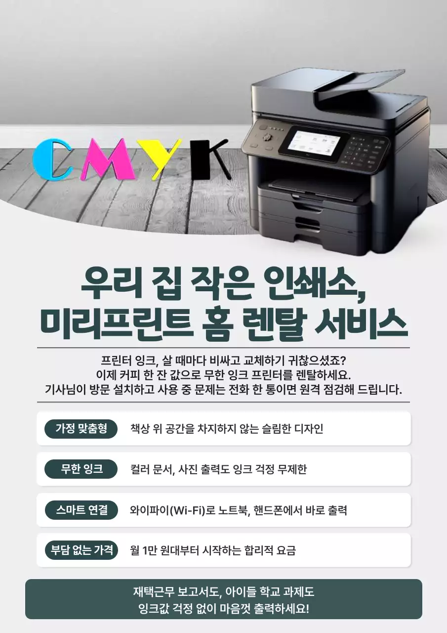 회색 모던 프린터 광고