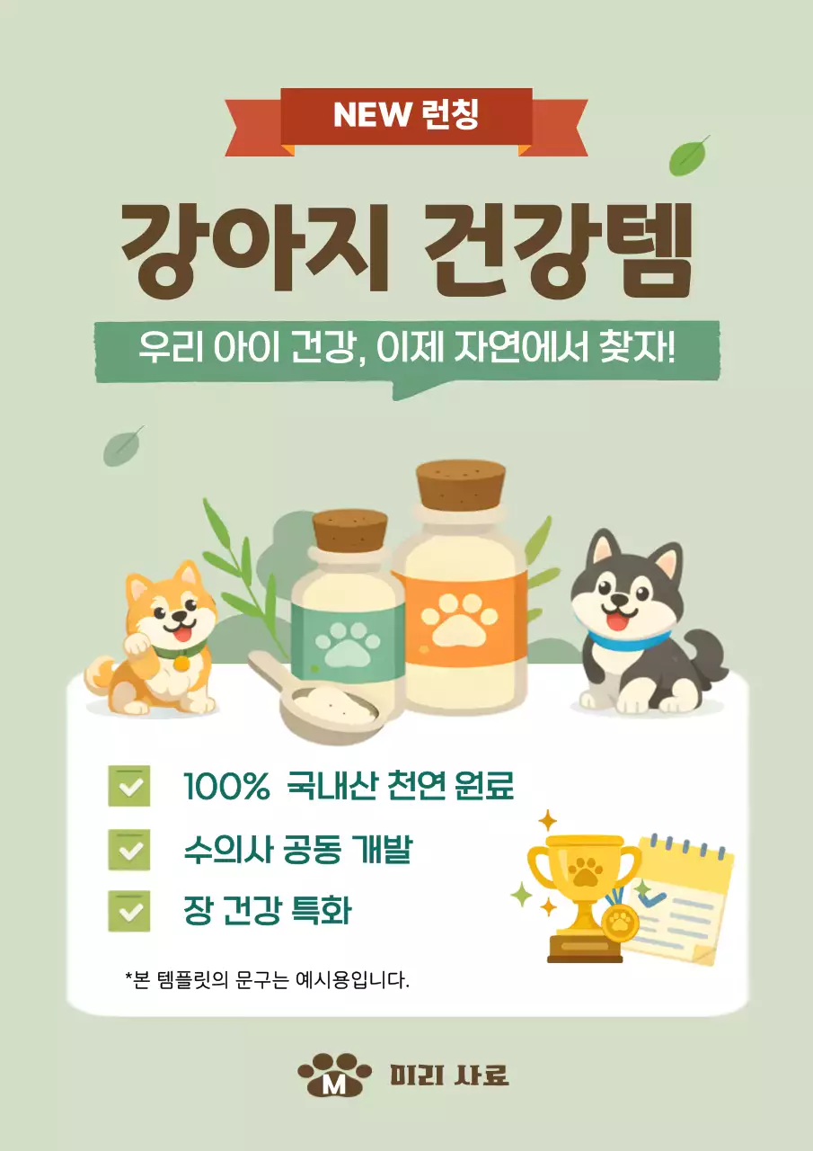 민트 심플 반려동물 제품 홍보