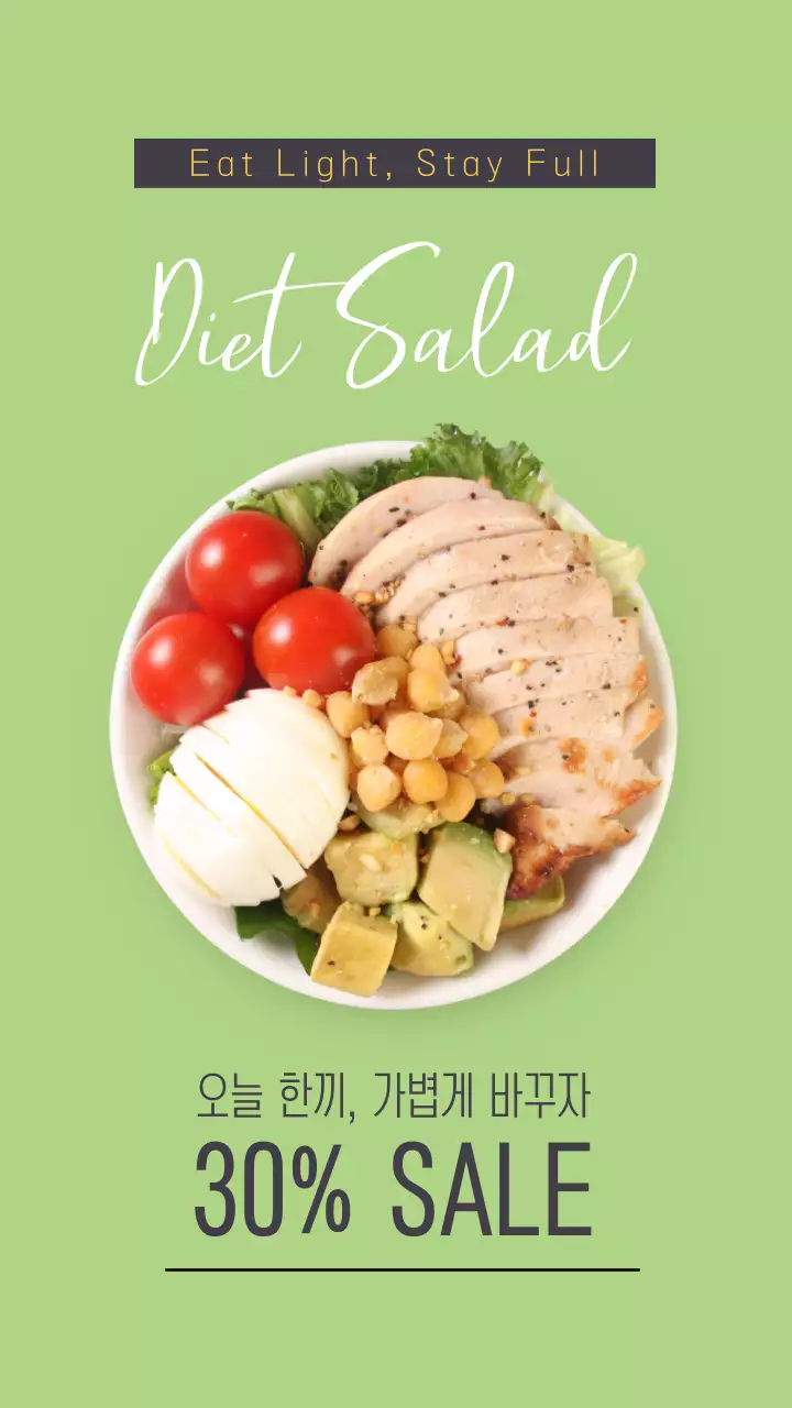 연두 심플 다이어트 할인