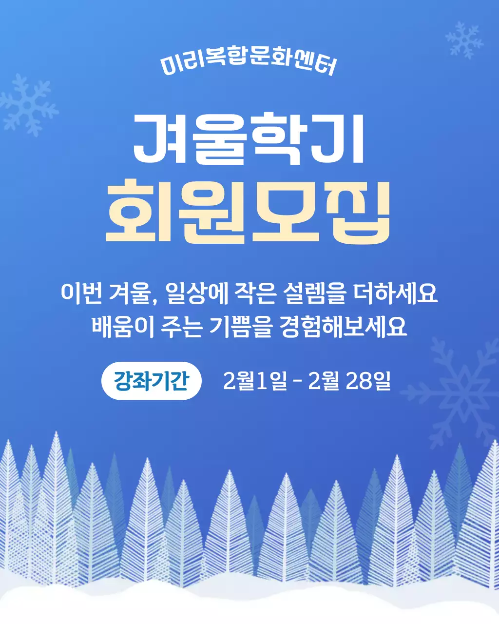 파란 따뜻한 모집 안내