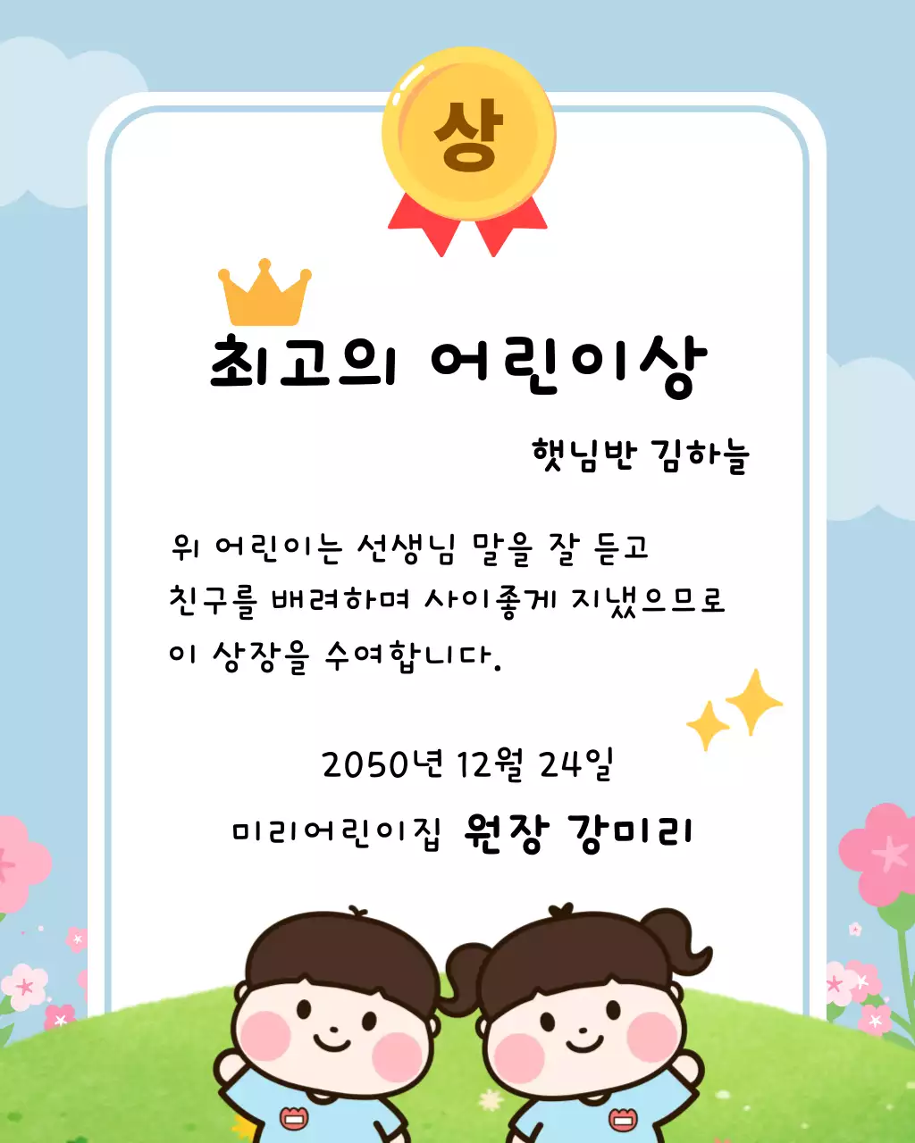 하늘색 아기자기한 상장 상장