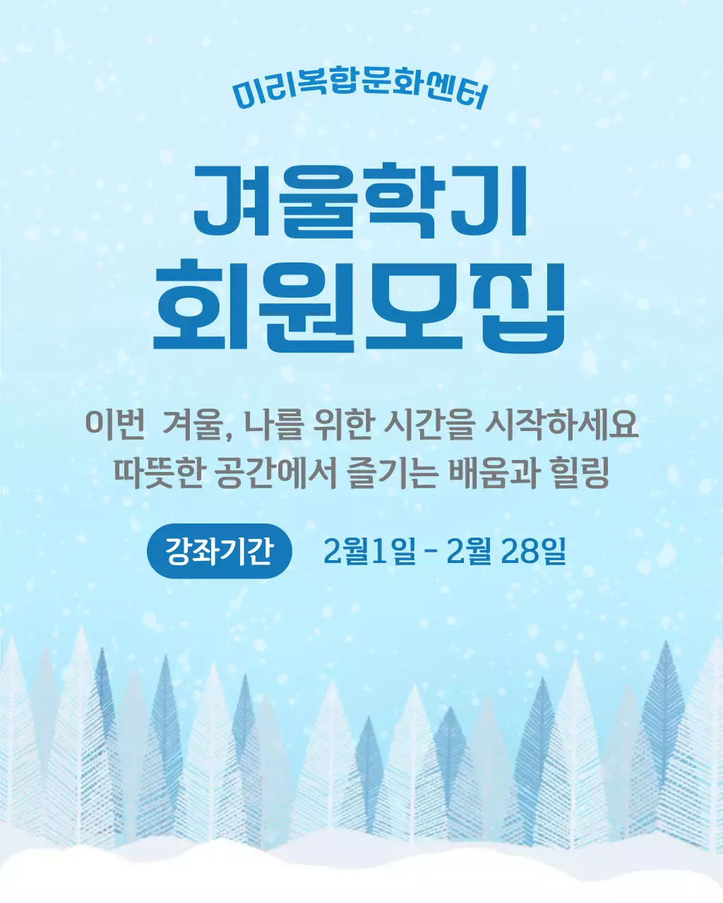 하늘색 포근한 모집 안내