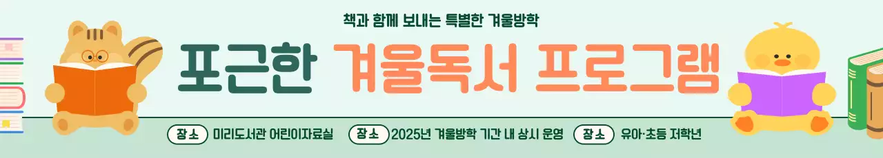 민트 아기자기한 독서 프로그램 안내