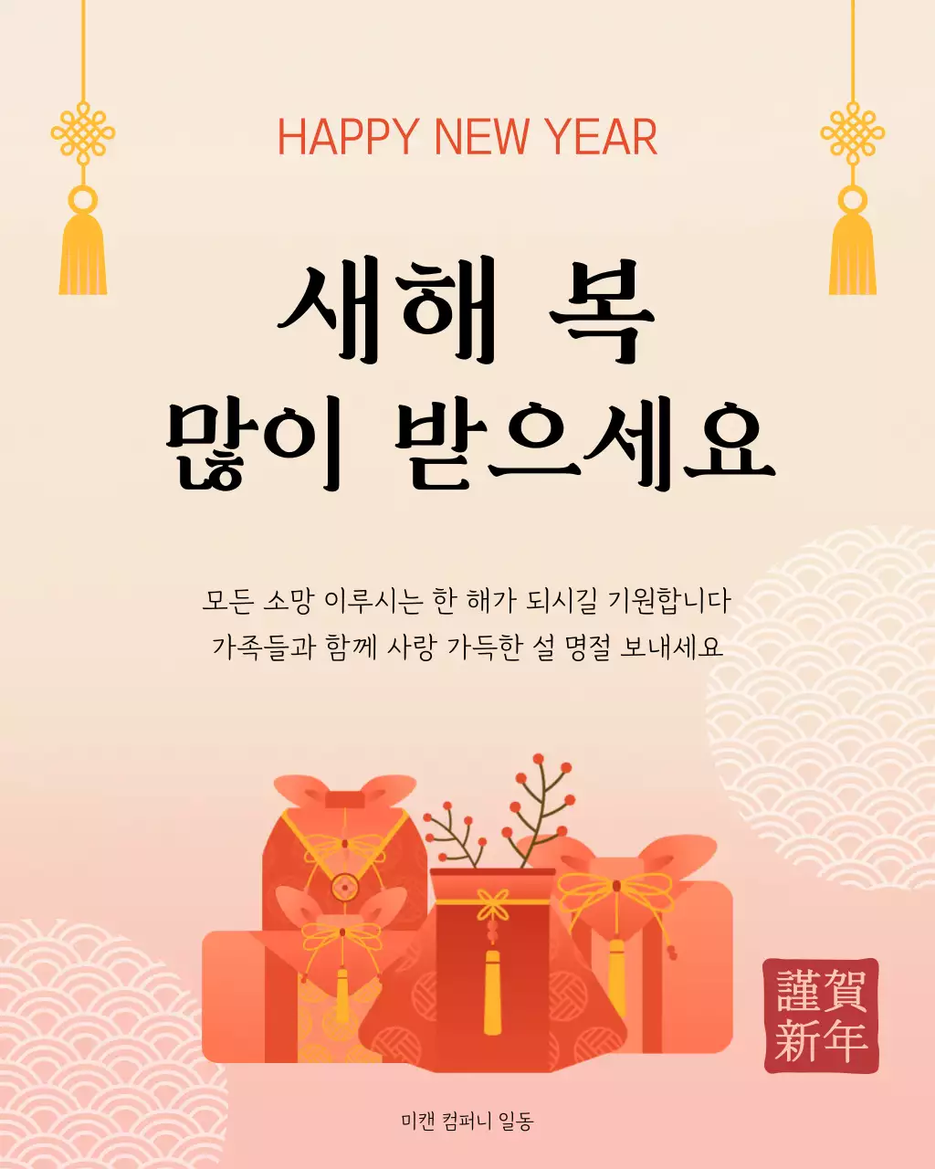 베이지 전통 새해 인사