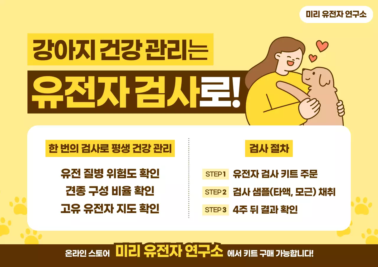 노랑 아기자기한 반려동물 건강 광고