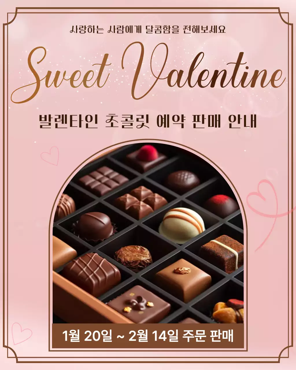 핑크 로맨틱 발렌타인데이 프로모션