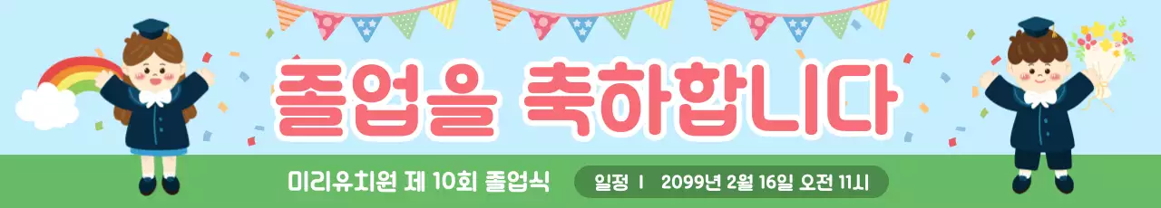 하늘색 아기자기한 졸업 축제