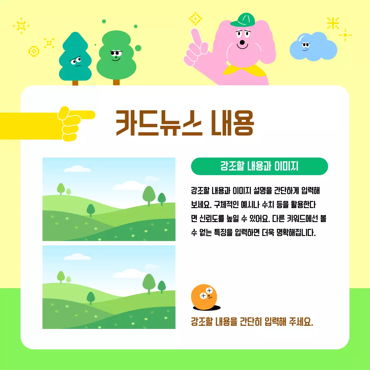 연두 아기자기한 정보 전달