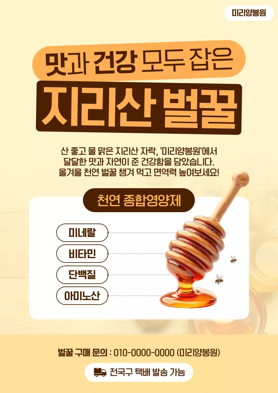 베이지 전통 건강 제품 홍보