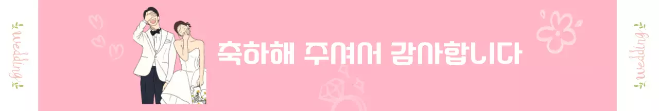 핑크 러블리 결혼 답례 패키징