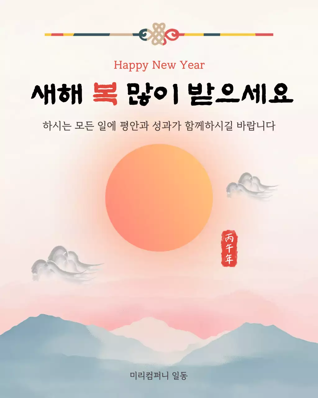 베이지 전통 새해 인사