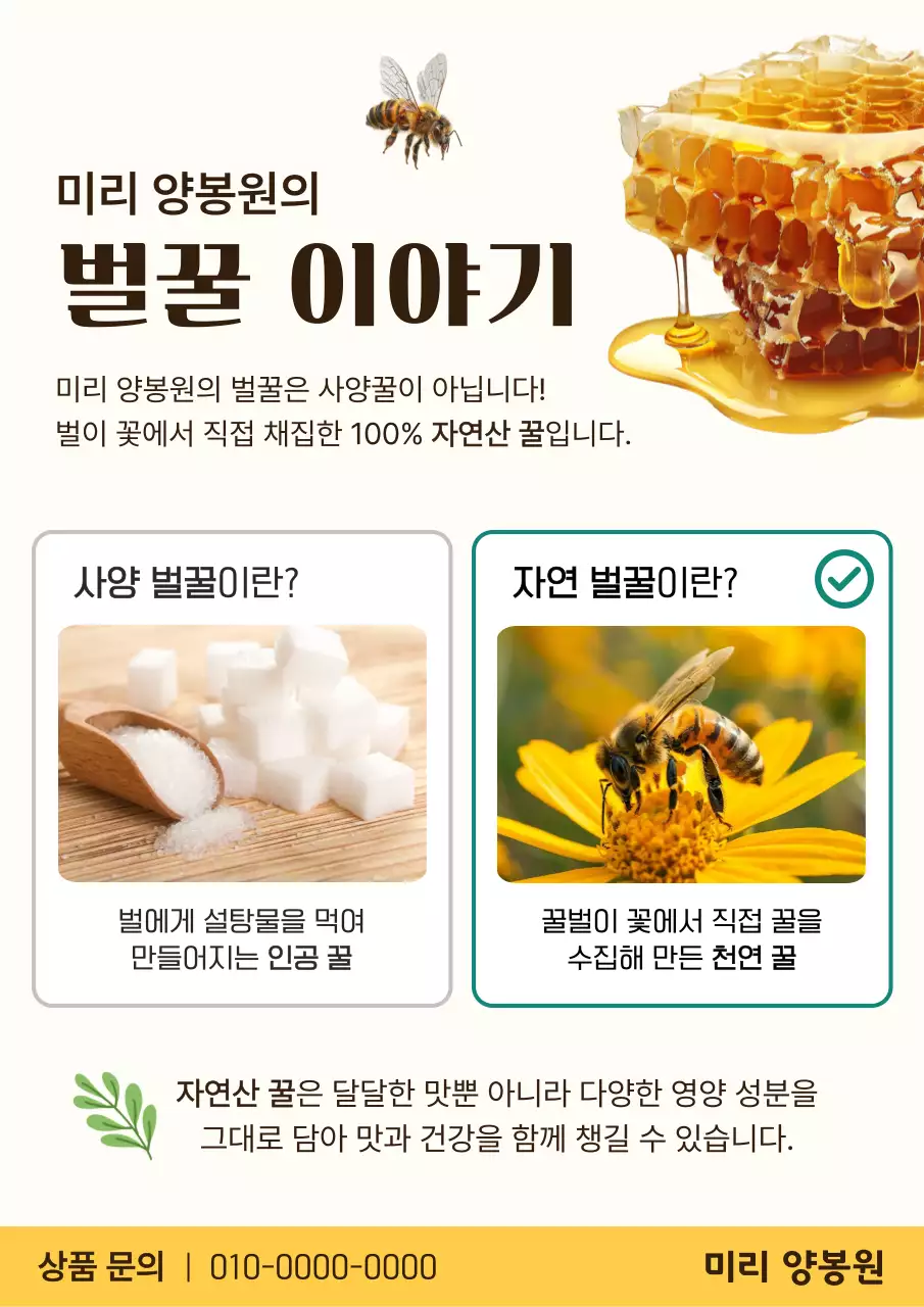 노랑 깔끔 꿀 광고