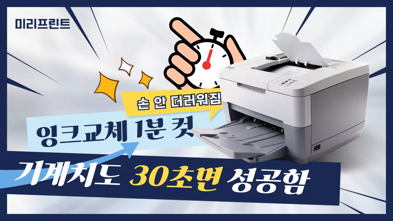 남색 모던 프린터 광고