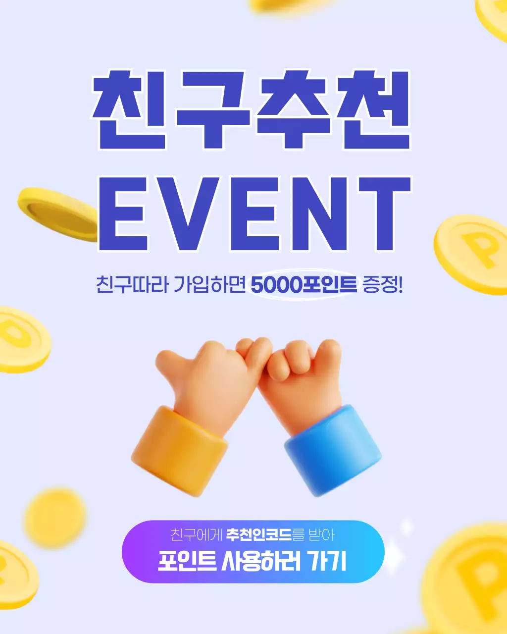 하늘색 팝 프로모션 이벤트