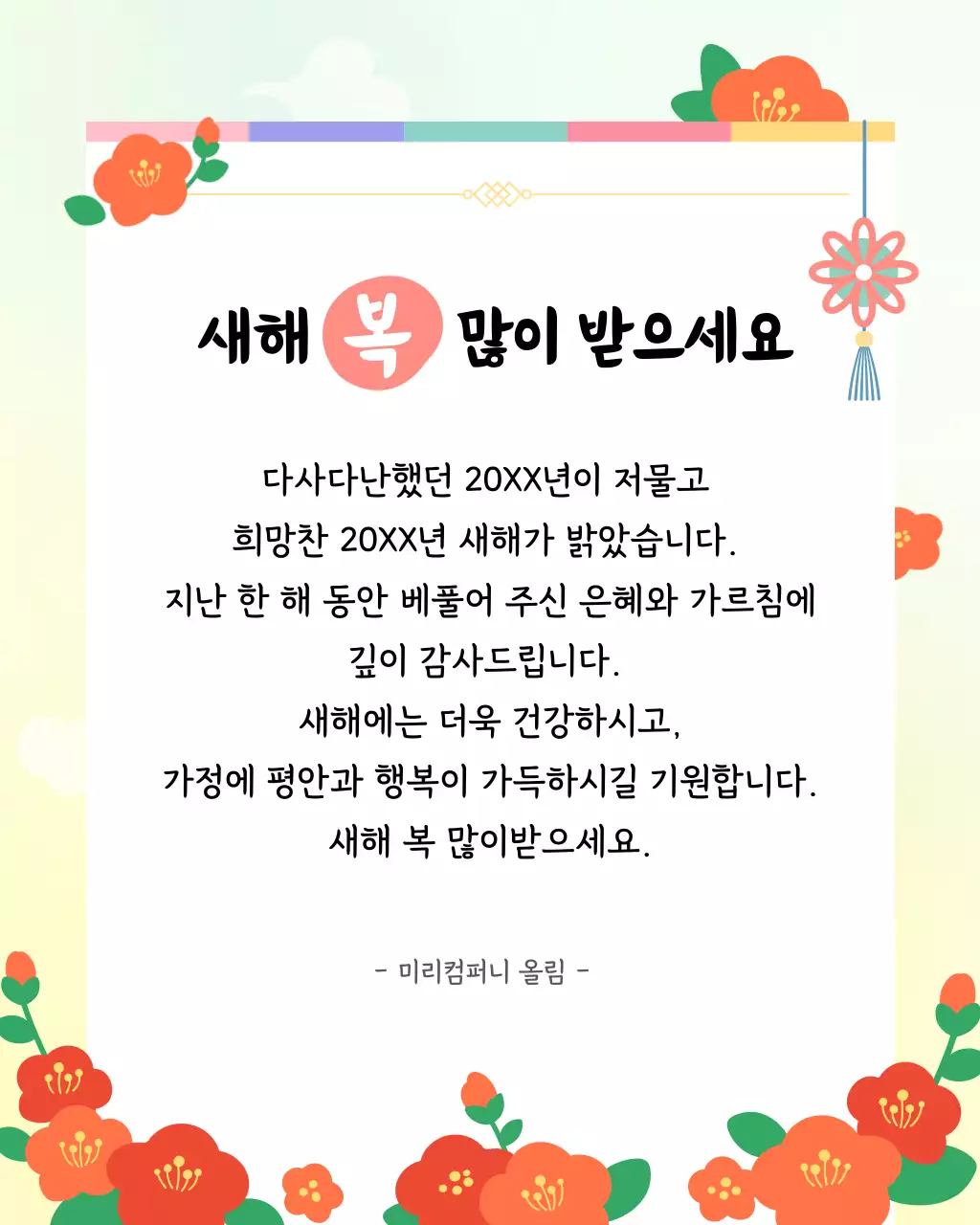 연두 전통 새해 인사