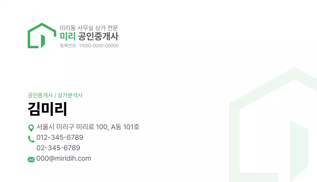 초록 심플 부동산 광고