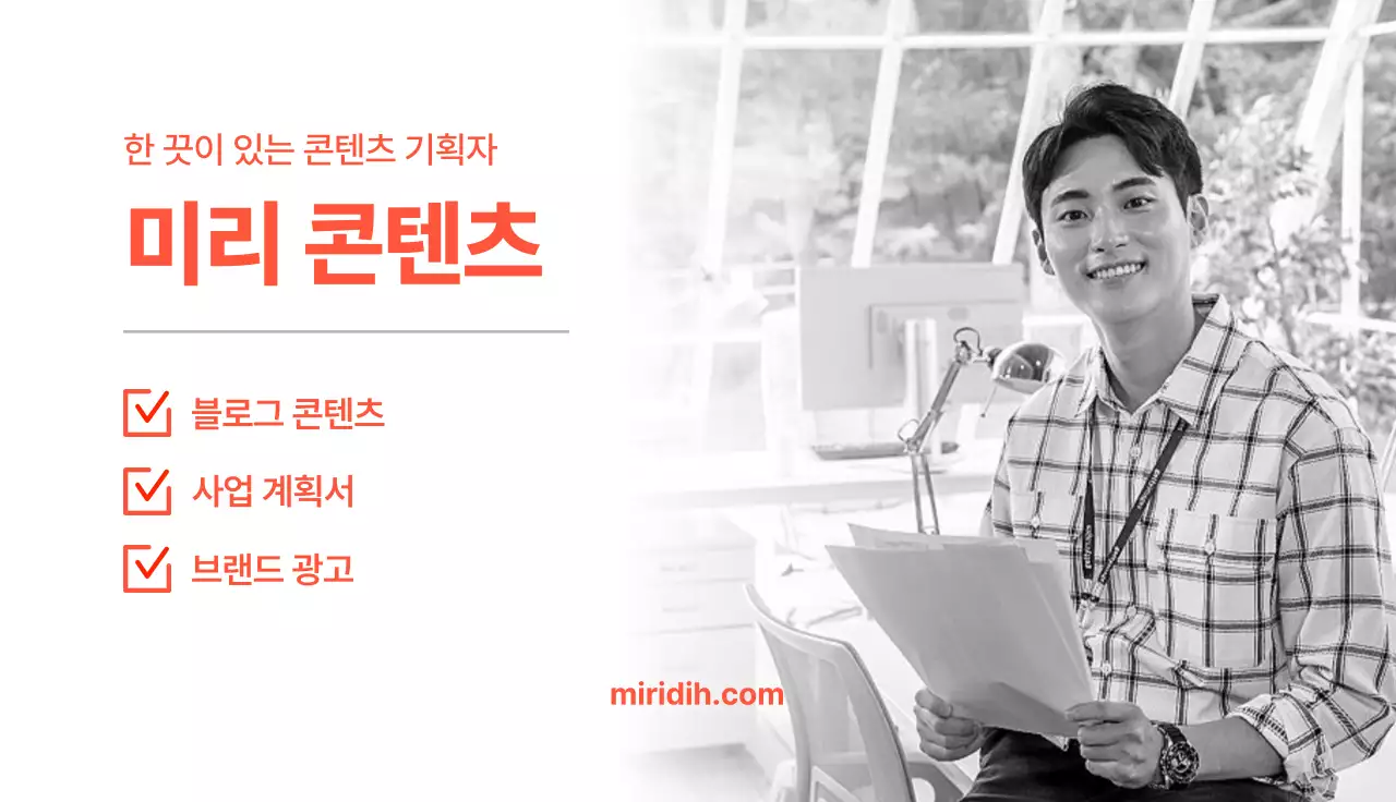 흑백 모던 콘텐츠 기획 홍보