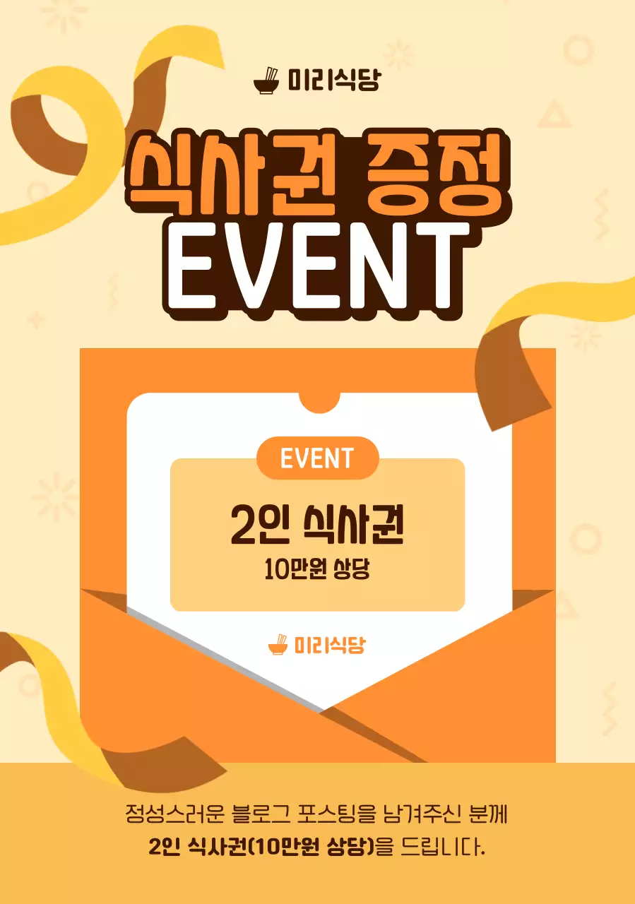 주황 깔끔 이벤트 안내