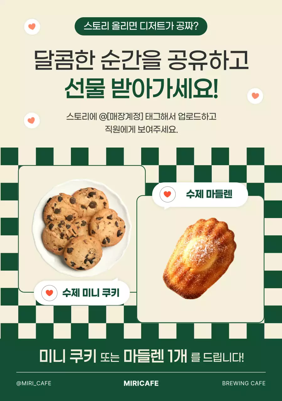 초록 깔끔 디저트 프로모션