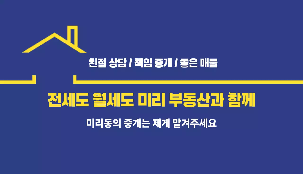 파랑 심플 부동산 광고