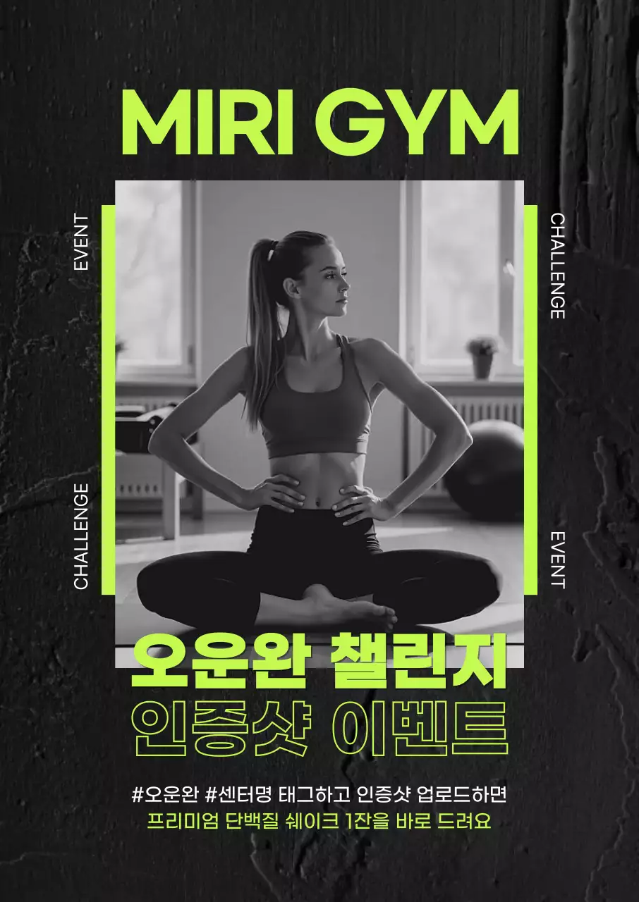 네온 모던 피트니스 이벤트