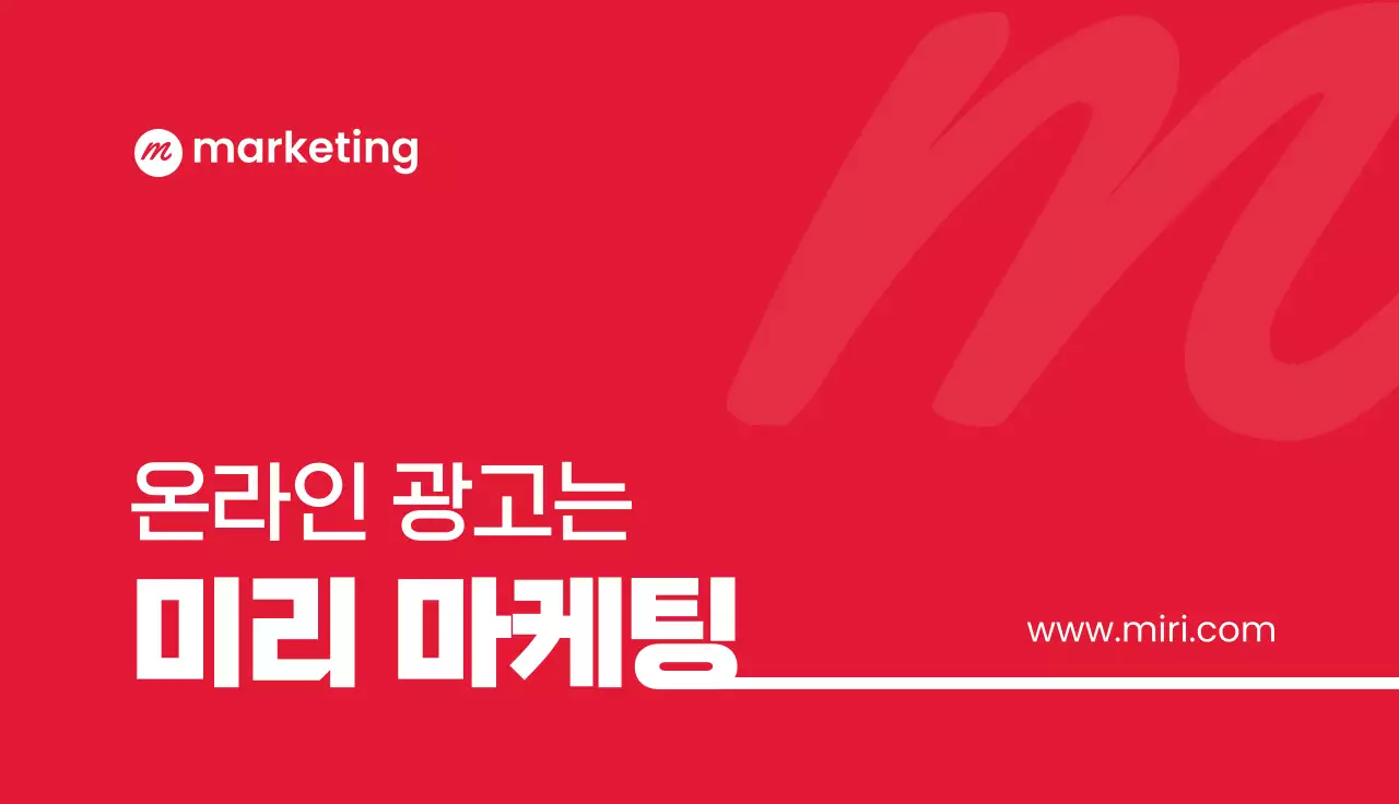 빨강 모던 마케팅 광고