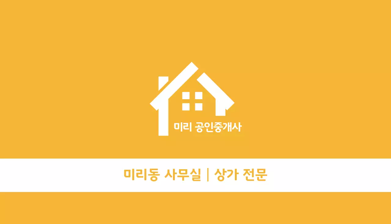 주황 심플 부동산 명함