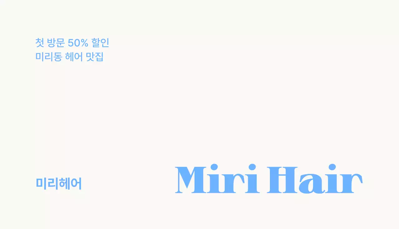 하늘색 심플 미용실 명함