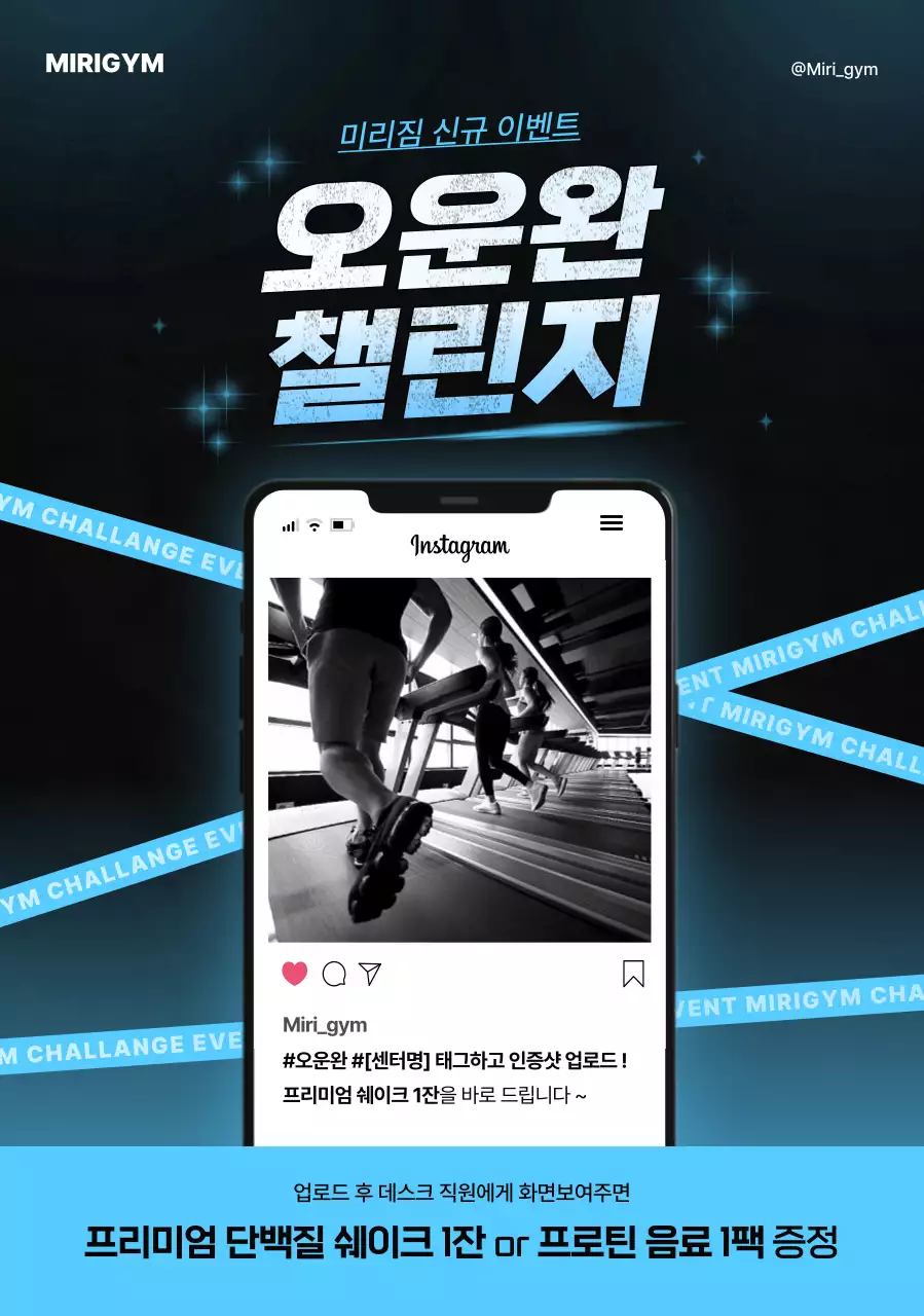 파랑 모던 헬스 이벤트 홍보