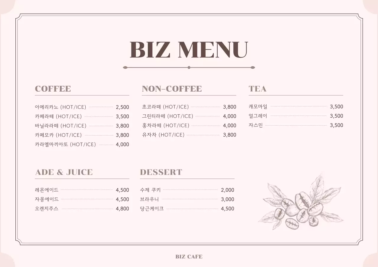 베이지 심플 카페 메뉴판