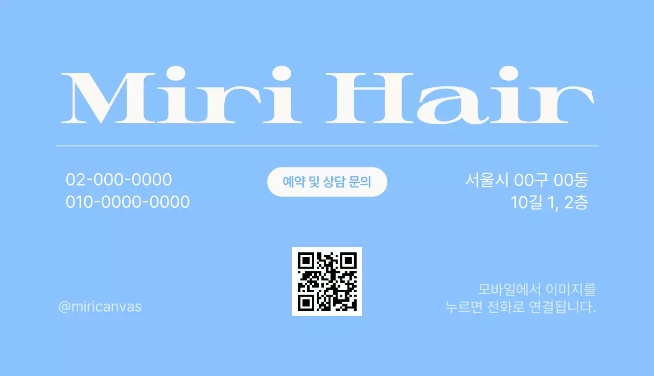 하늘색 심플 미용실 명함