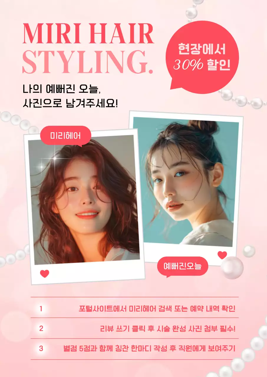 핑크 아기자기한 헤어스타일링 프로모션
