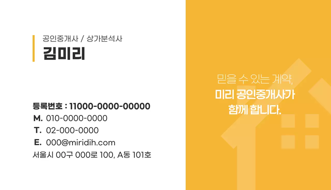 주황 심플 부동산 명함