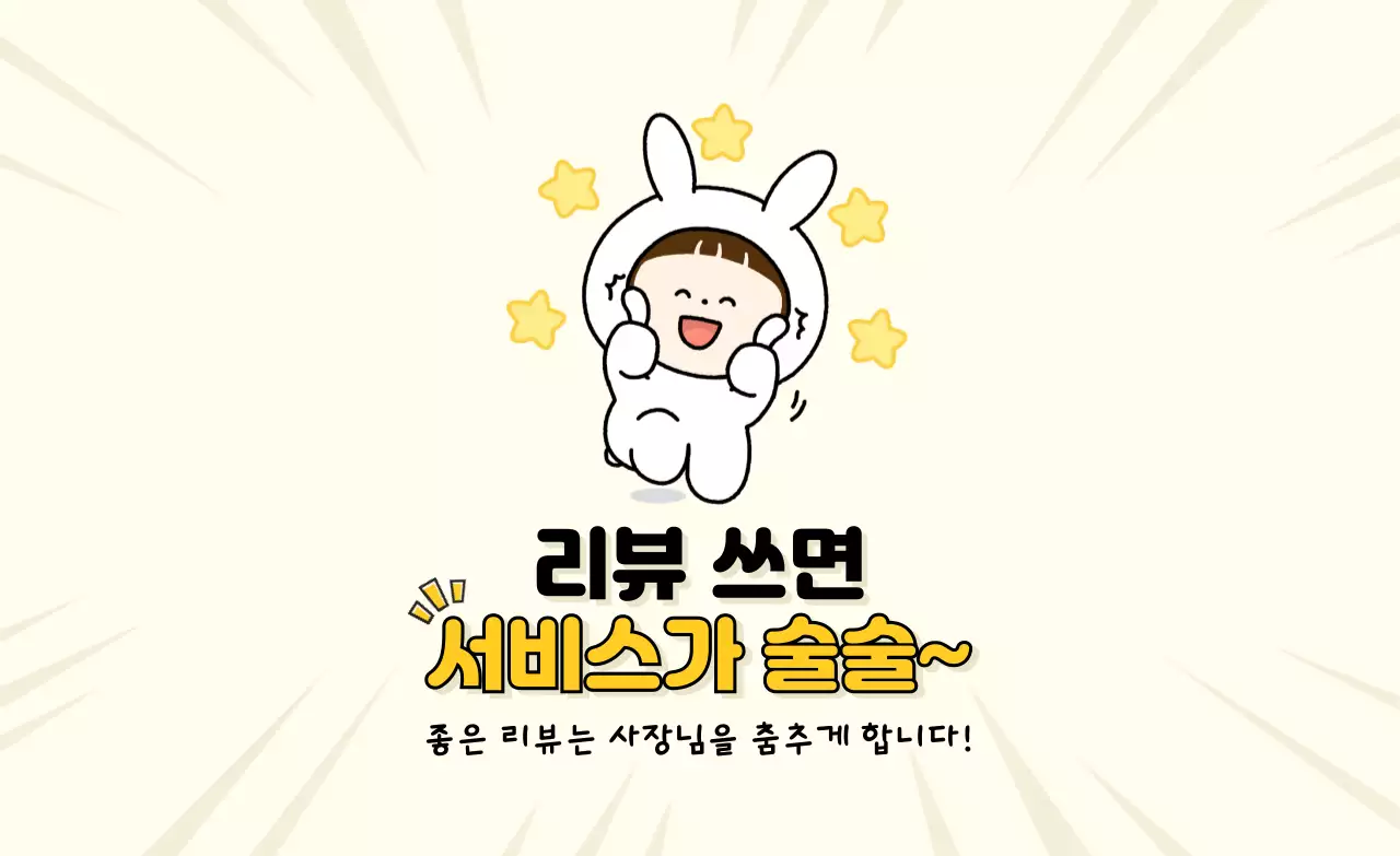 베이지 아기자기한 리뷰 이벤트 프로모션