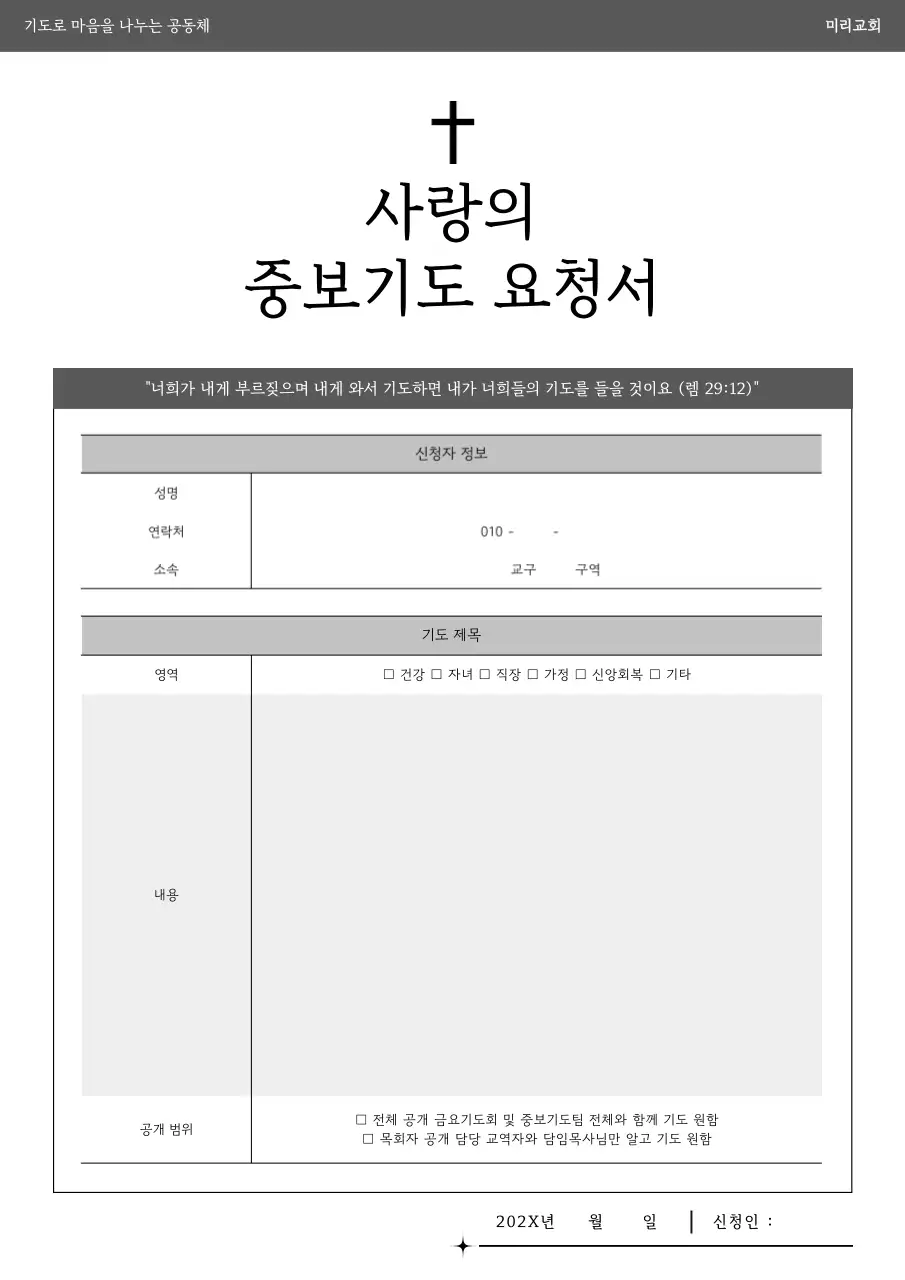 회색 심플 기도 요청 안내