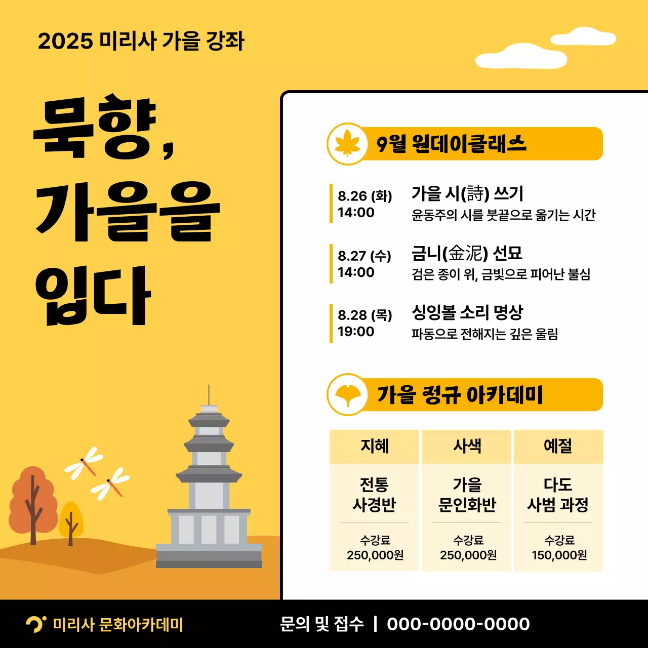 노랑 전통 강좌 안내