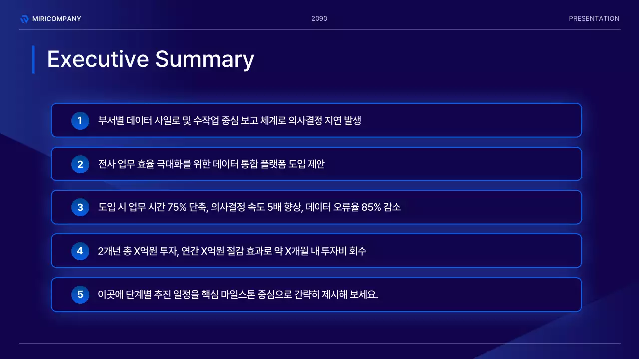 남색의 모던한 인프라 도입 방안 기획서
