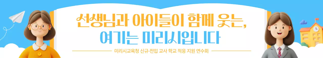 하늘색 아기자기한 교육 연수